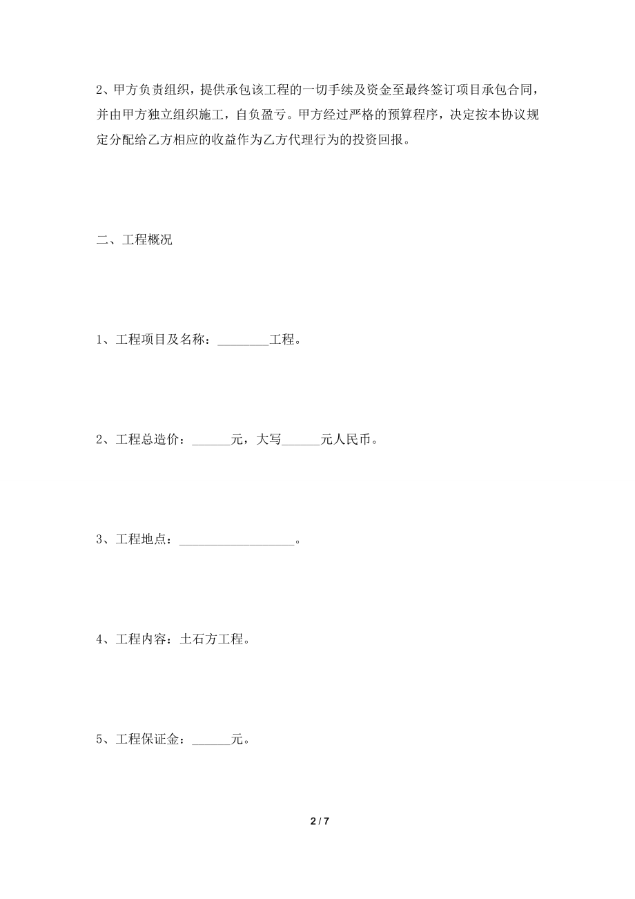 [2021合同]工程项目内部合作协议范本2021专业版.doc_第2页