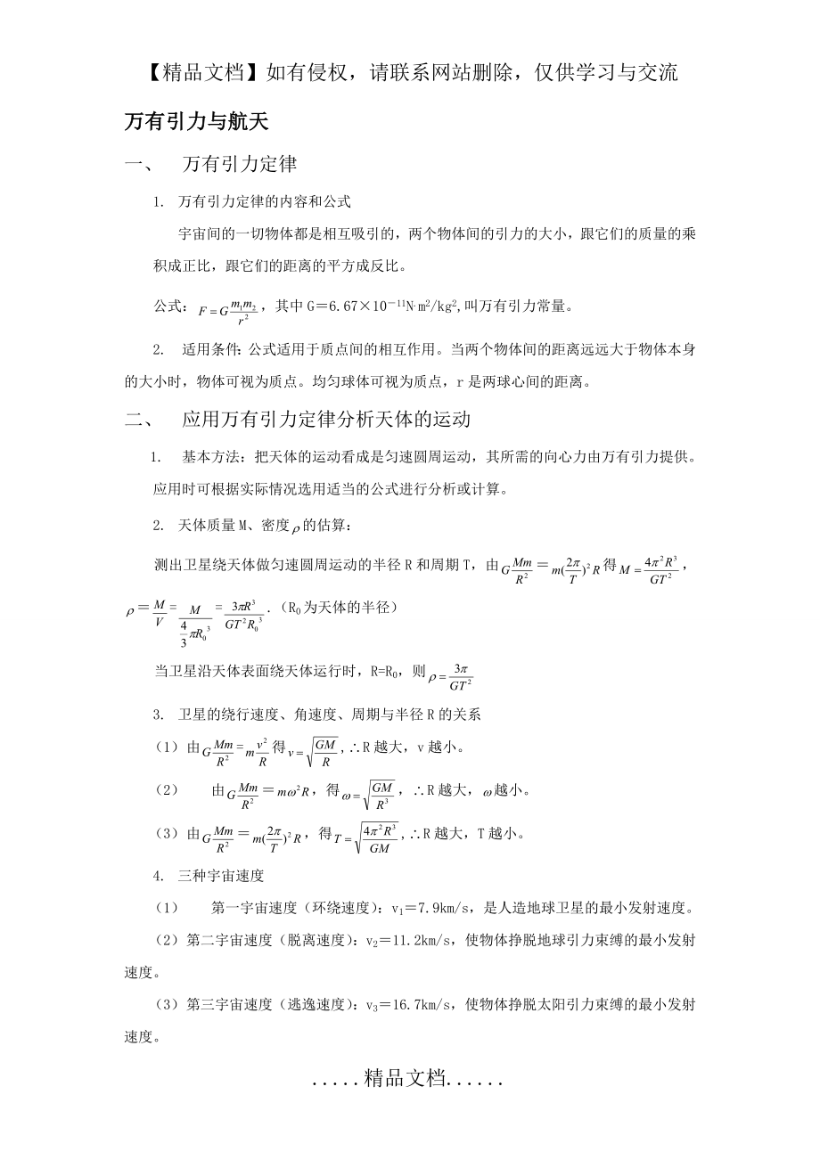 高中物理万有引力与航天.doc_第2页