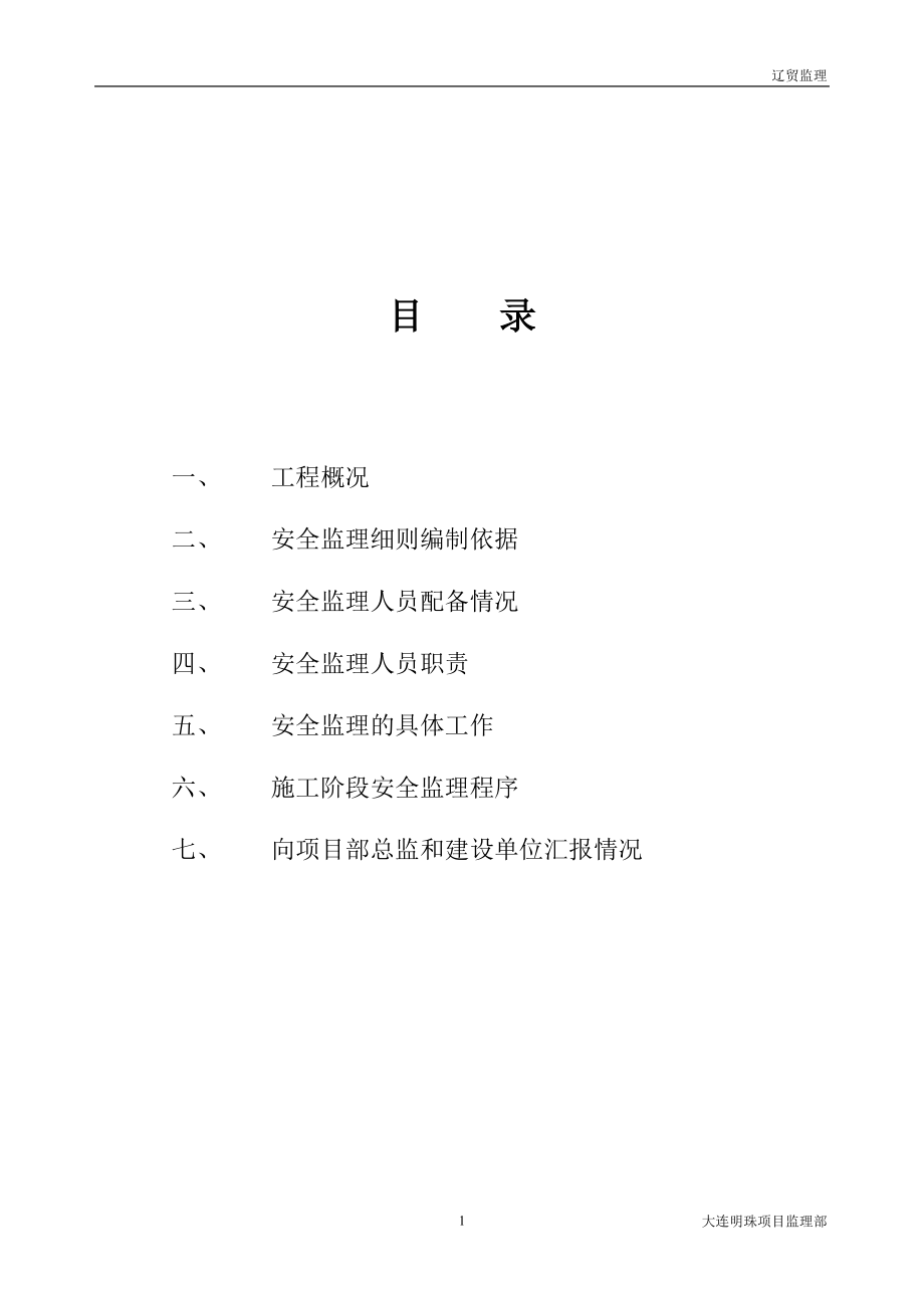 安全监理实施细则---.doc_第2页