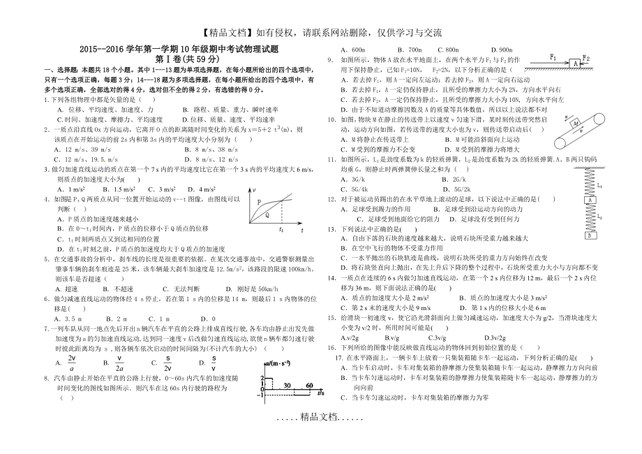 高一物理上学期第一次月考.doc_第2页