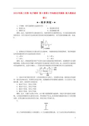 2021年高中生物 电子题库 第3章第2节知能过关演练 新人教版必修3.doc