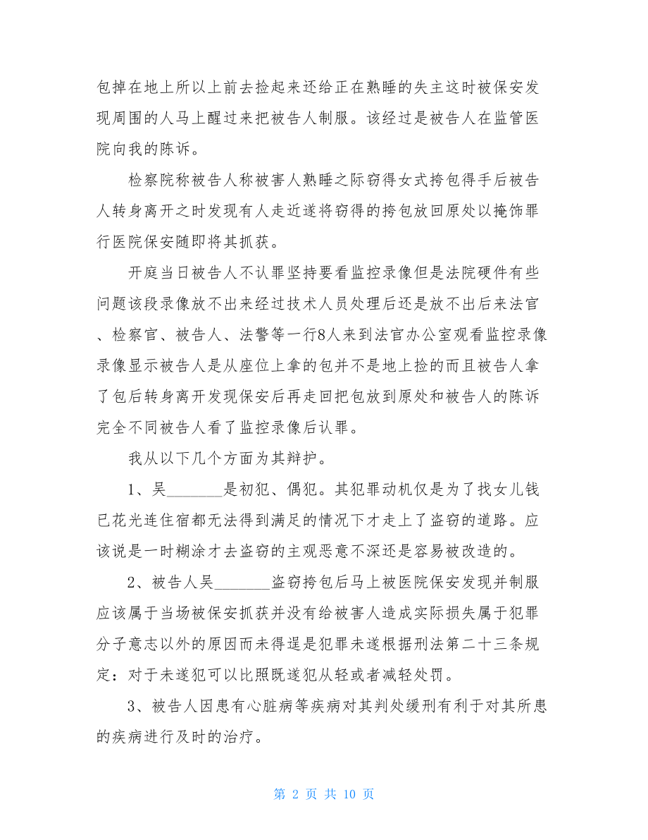 法律援助律师个人总结.doc_第2页