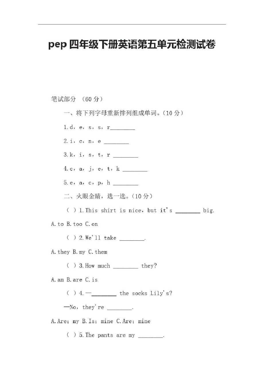 pep四年级下册英语第五单元检测试卷.pdf_第1页