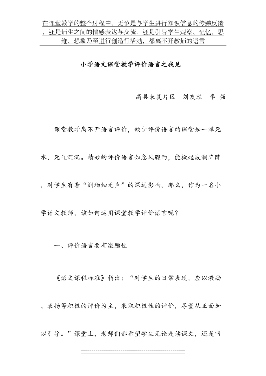 小学语文课堂教学评价语言之我见.doc_第2页