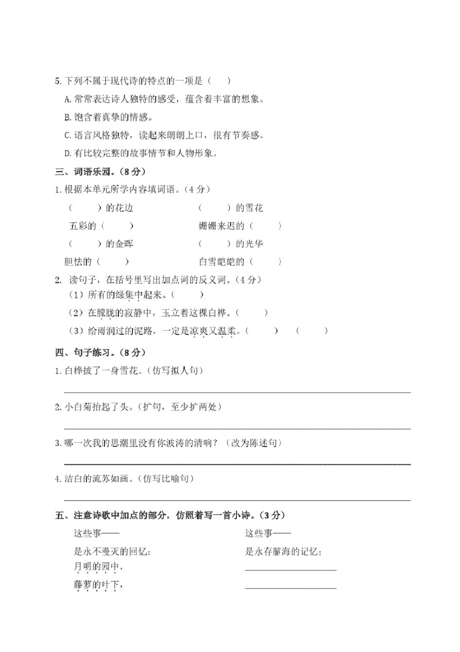 部编版四年级语文下册第三单元测试卷附答案.pdf_第2页