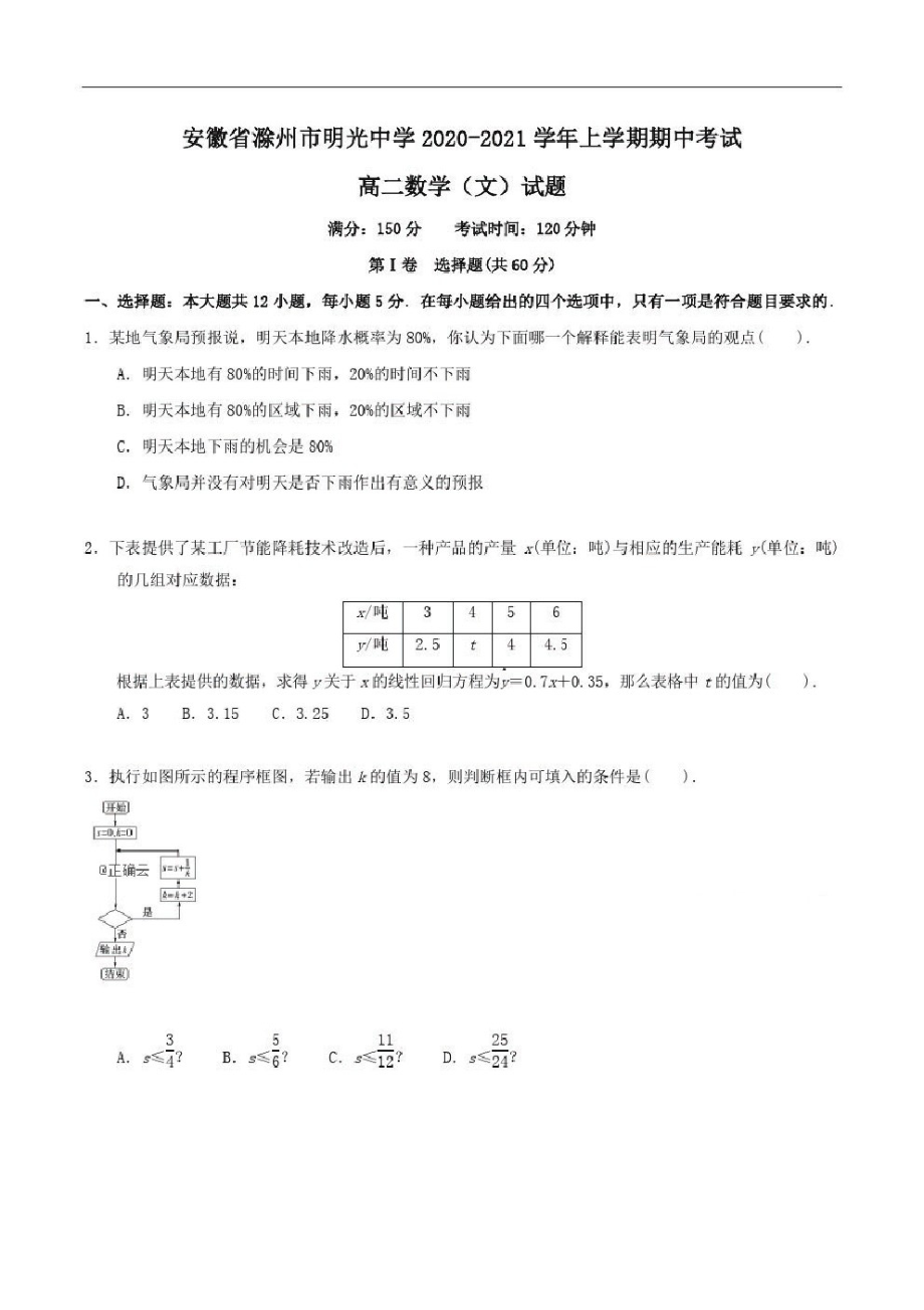 安徽省滁州市明光中学2020-2021学年高二上学期期中考试数学(文)试题Word版含答案.pdf_第1页