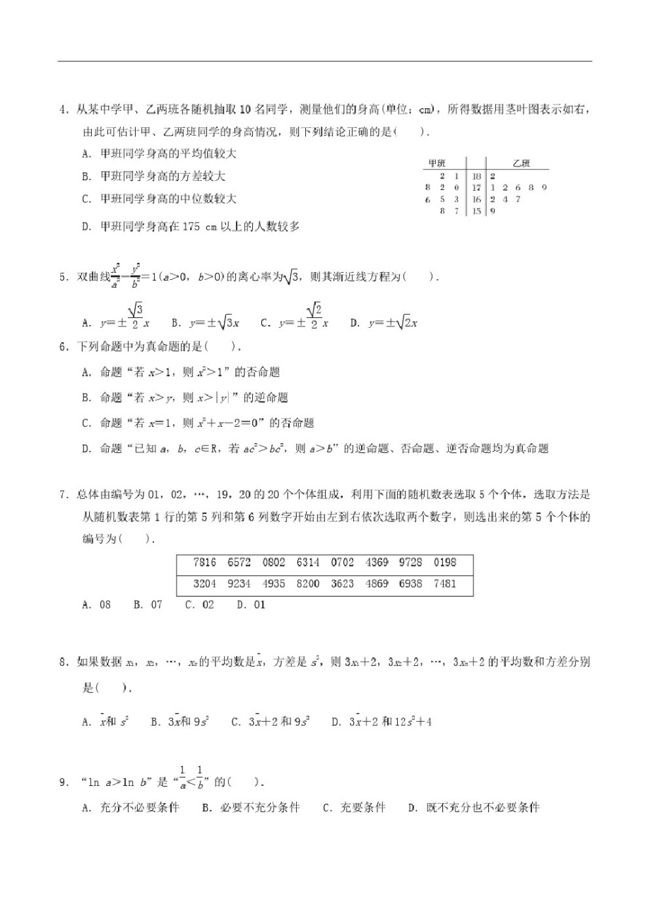 安徽省滁州市明光中学2020-2021学年高二上学期期中考试数学(文)试题Word版含答案.pdf_第2页