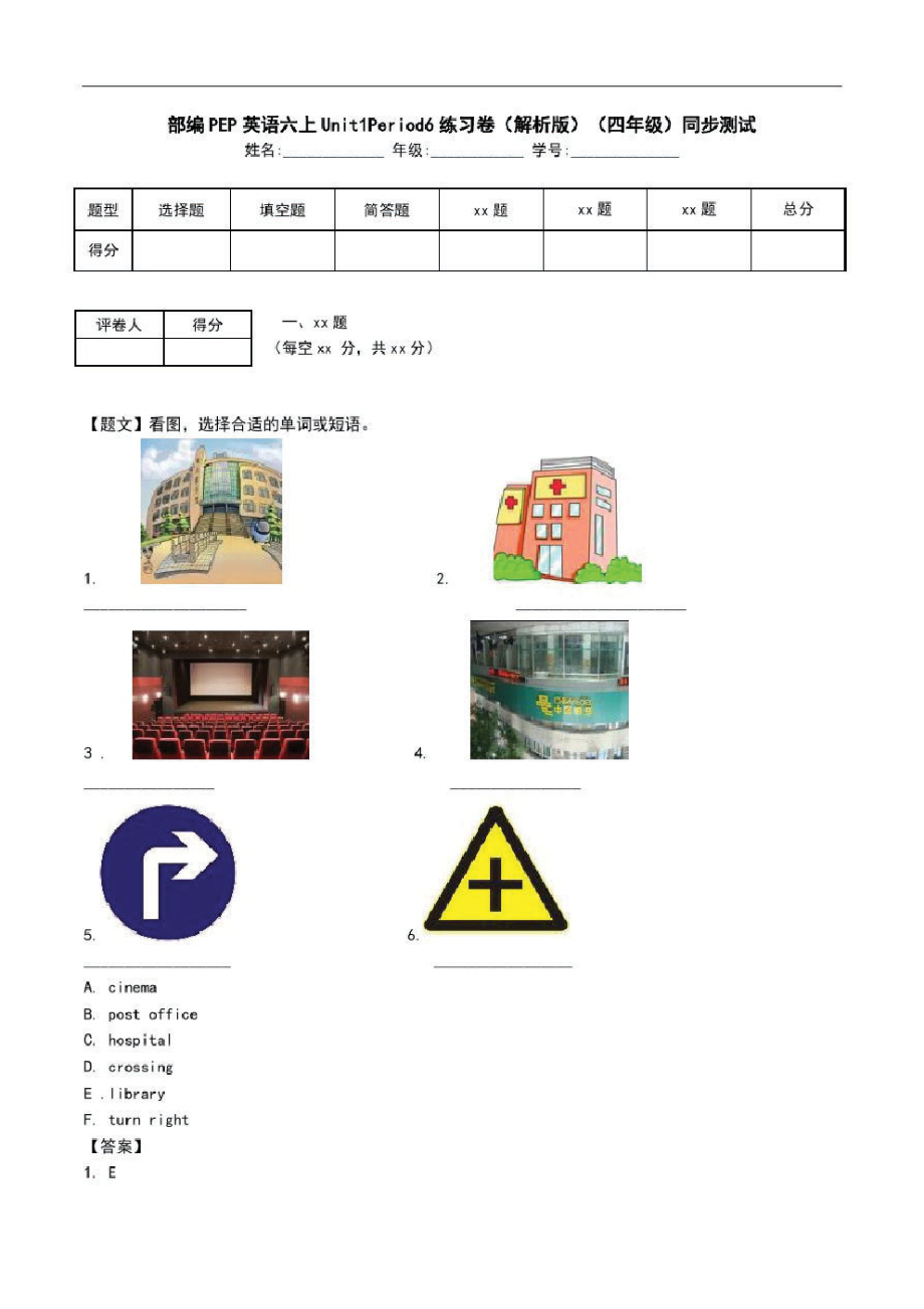 部编PEP英语六上Unit1Period6练习卷(解析版)(四年级)同步测试.pdf_第1页