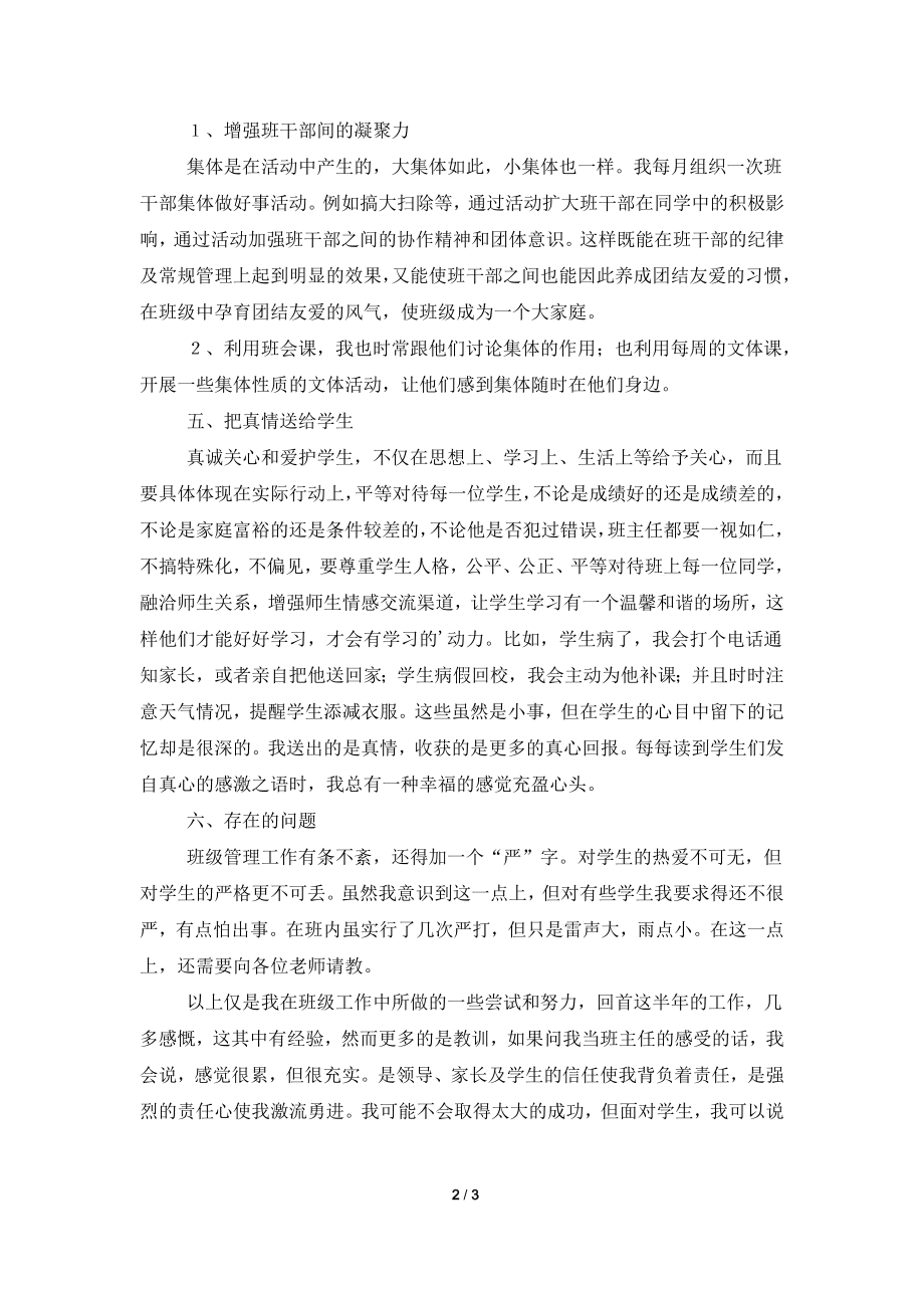 初中九年级班级教师工作总结.doc_第2页