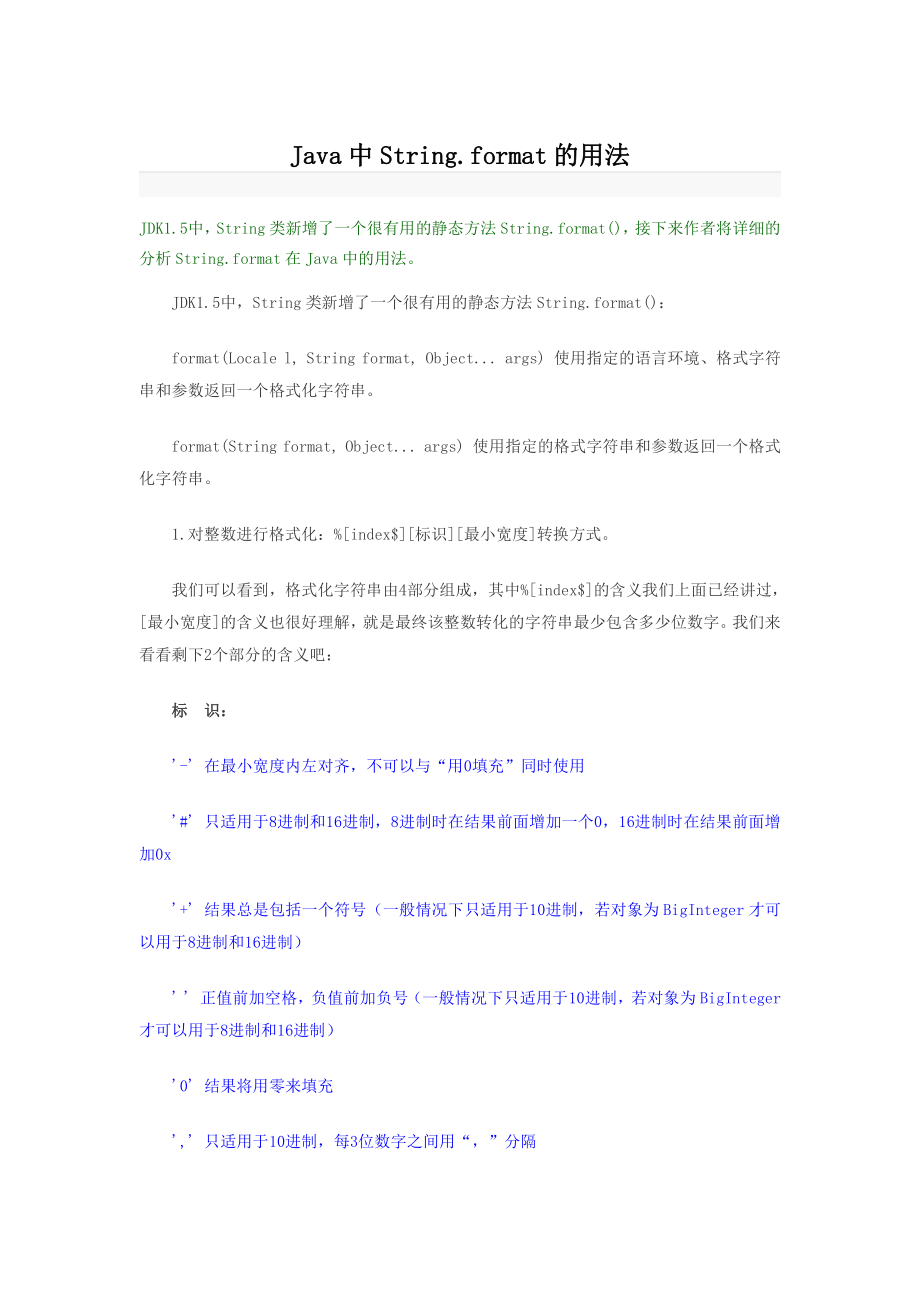 Java中Stringformat的用法.pdf_第1页