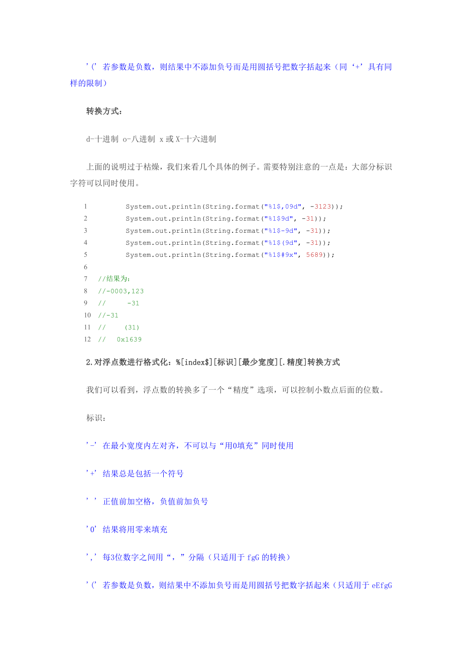 Java中Stringformat的用法.pdf_第2页