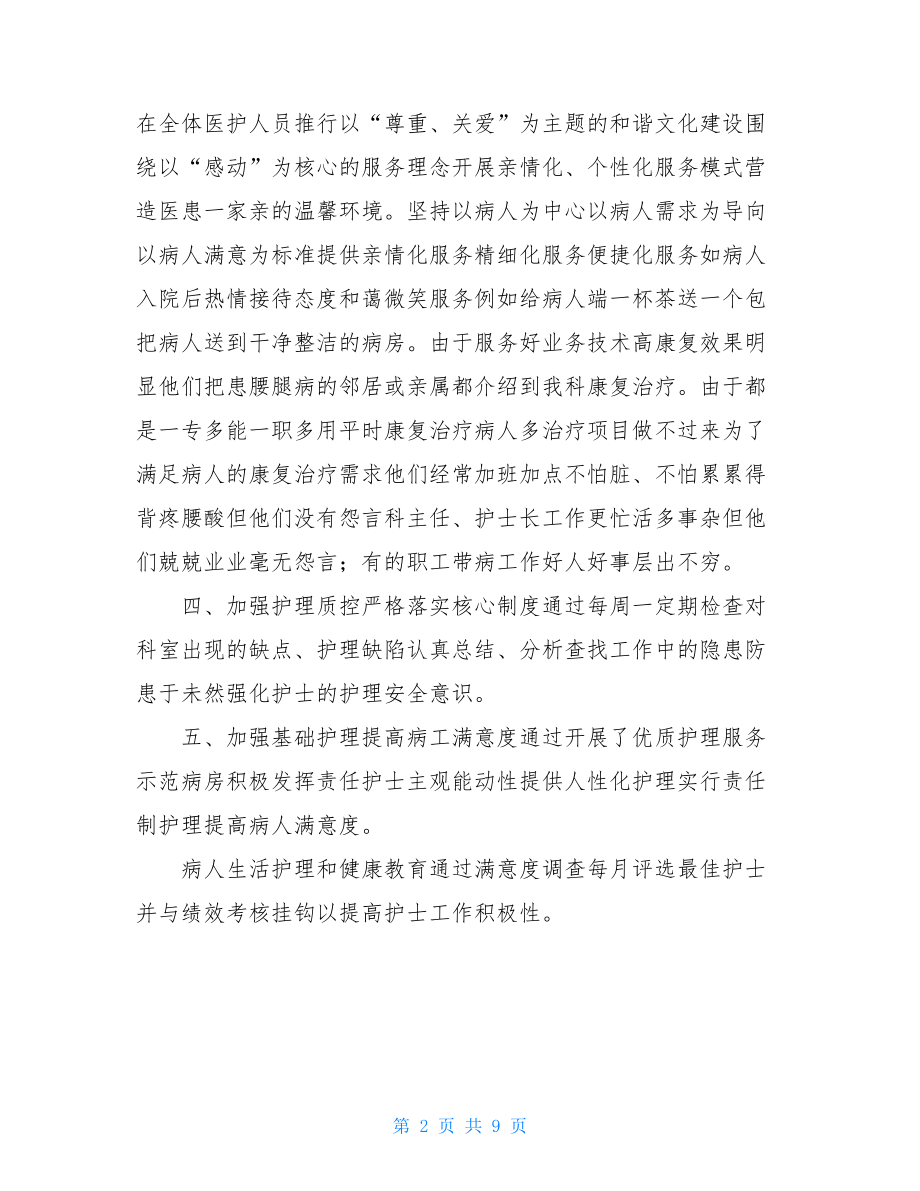 康复科护士长个人总结.doc_第2页