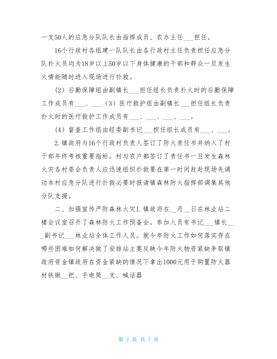 森林消防员个人年终总结.doc_第2页