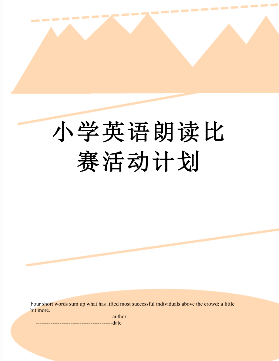 小学英语朗读比赛活动计划.doc_第1页