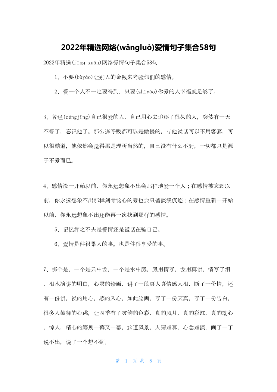 2022年精选网络爱情句子集合58句.docx_第1页