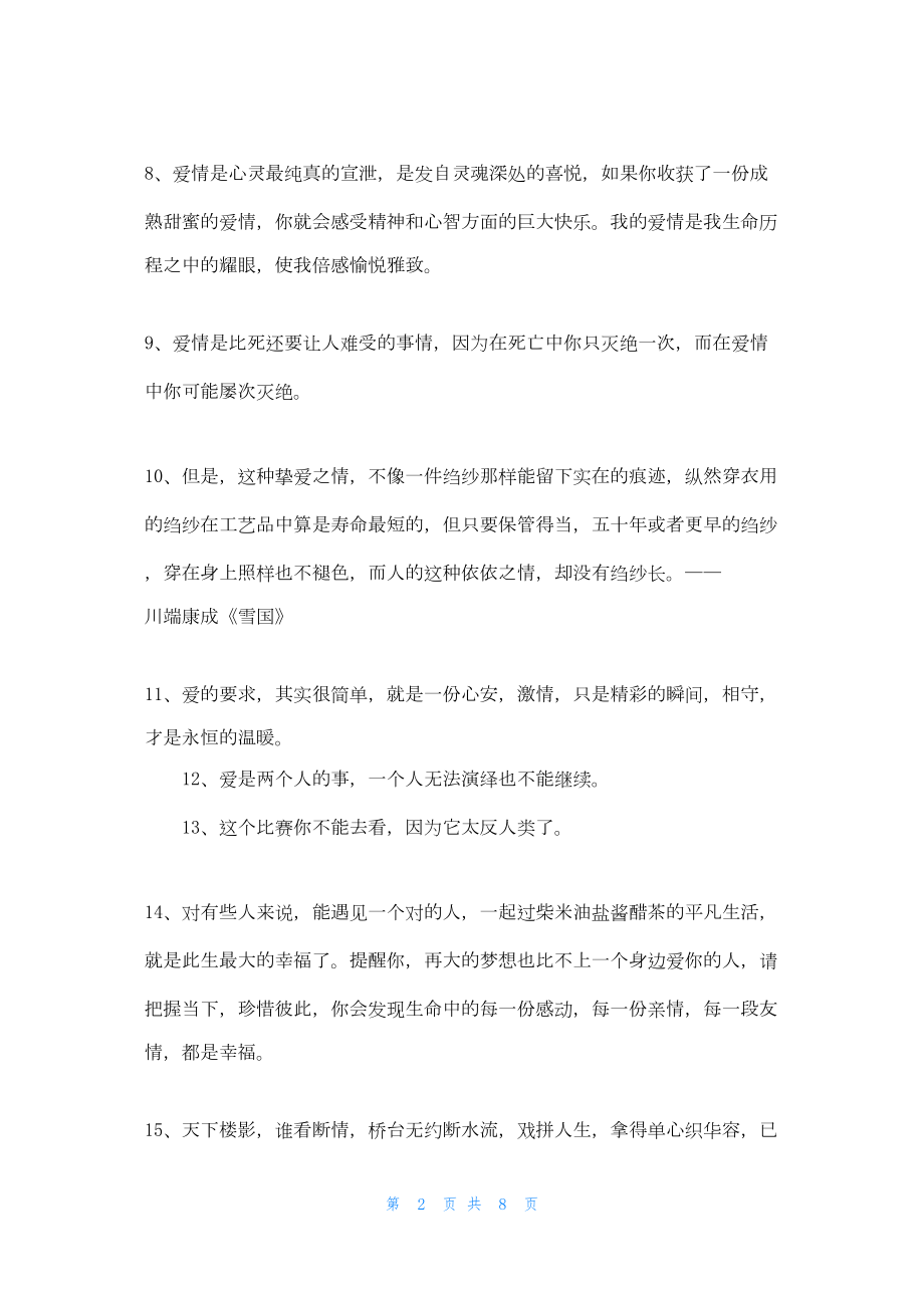 2022年精选网络爱情句子集合58句.docx_第2页