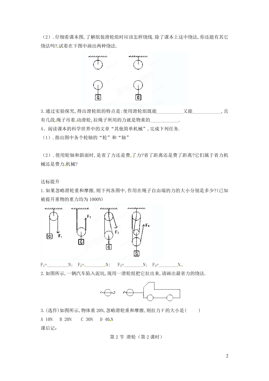 八年级物理下册第十二章简单机械第2节滑轮学案2新版新人教版.doc_第2页