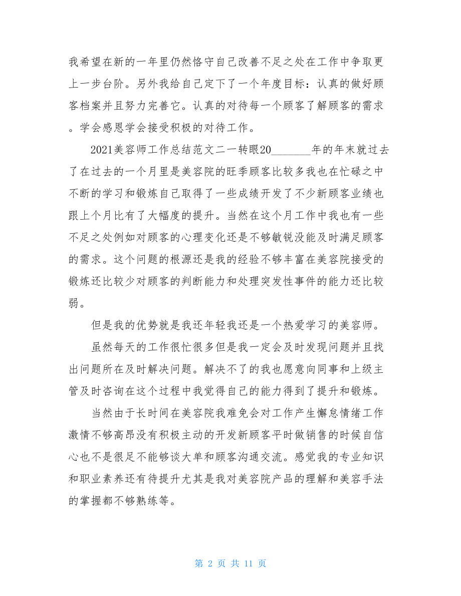 美容师个人业务技术总结报告.doc_第2页