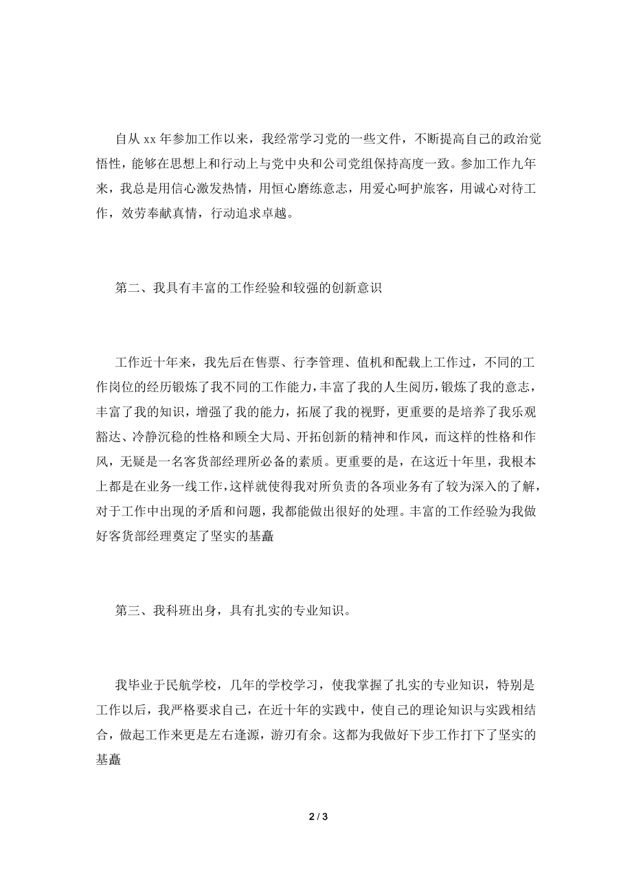 公司员工竞聘上岗演讲稿范文(三).doc_第2页