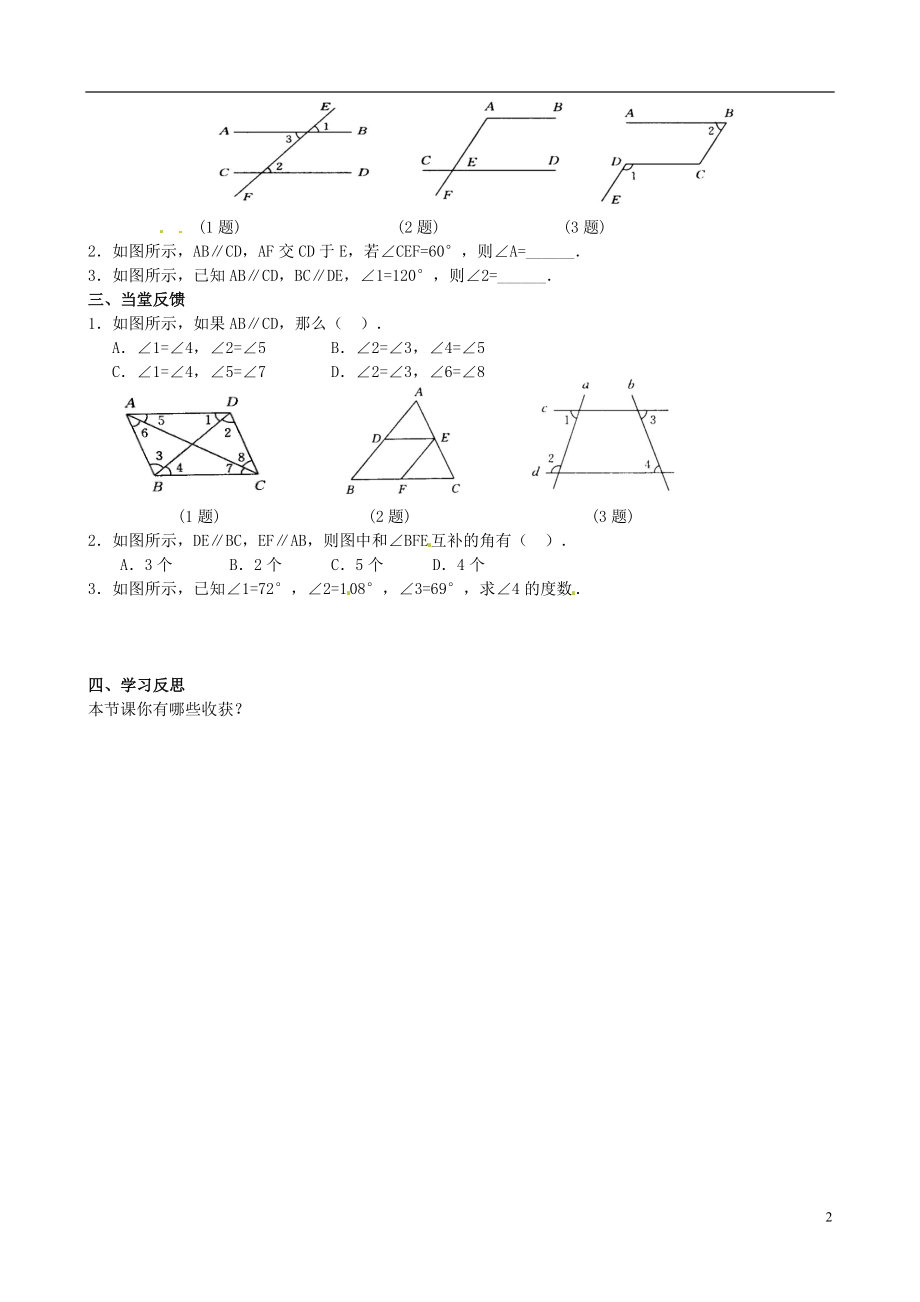 2021春七年级数学下册 5.3.1 平行线的性质学案（新版）新人教版.doc_第2页