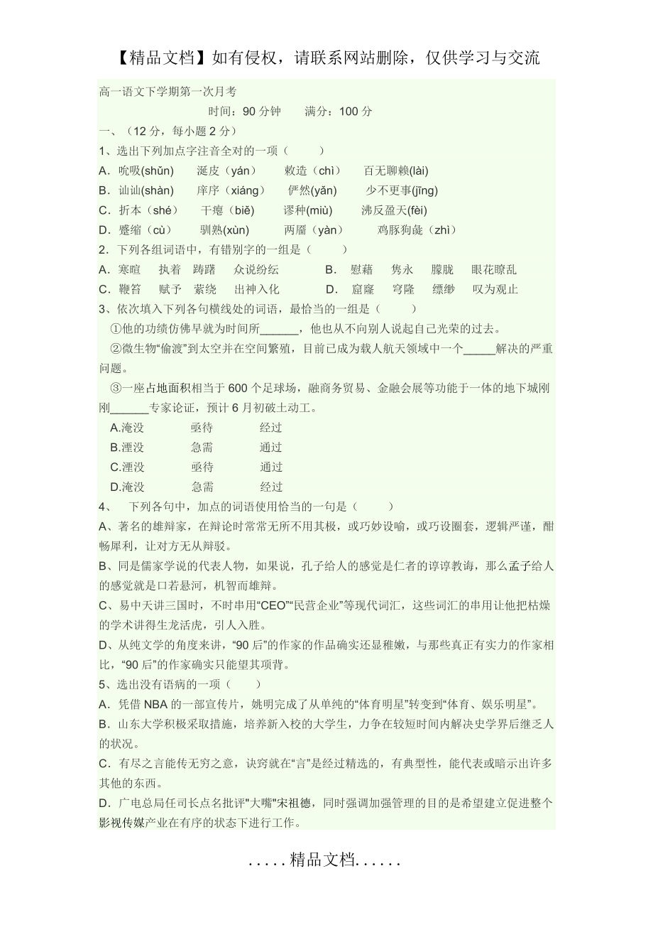 高一语文下学期第一次月考.doc_第2页