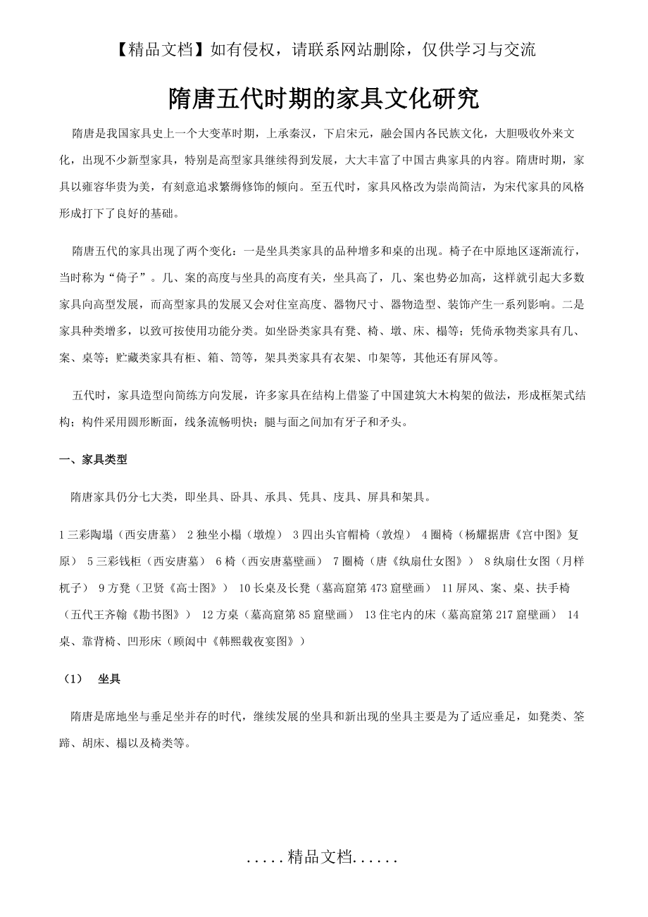 隋唐五代时期的家具文化研究.doc_第2页