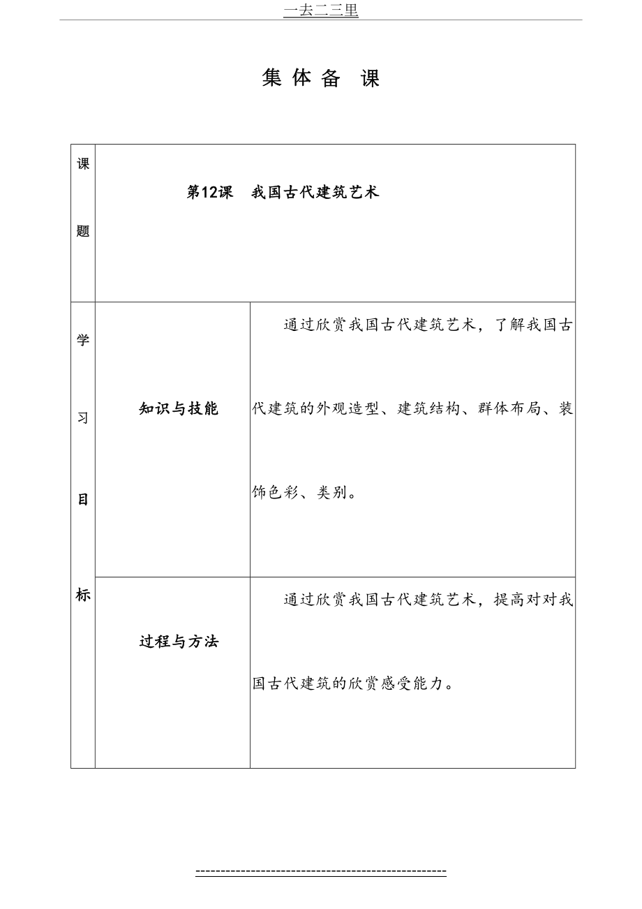 小学美术《中国古代建筑艺术》教学设计.doc_第2页