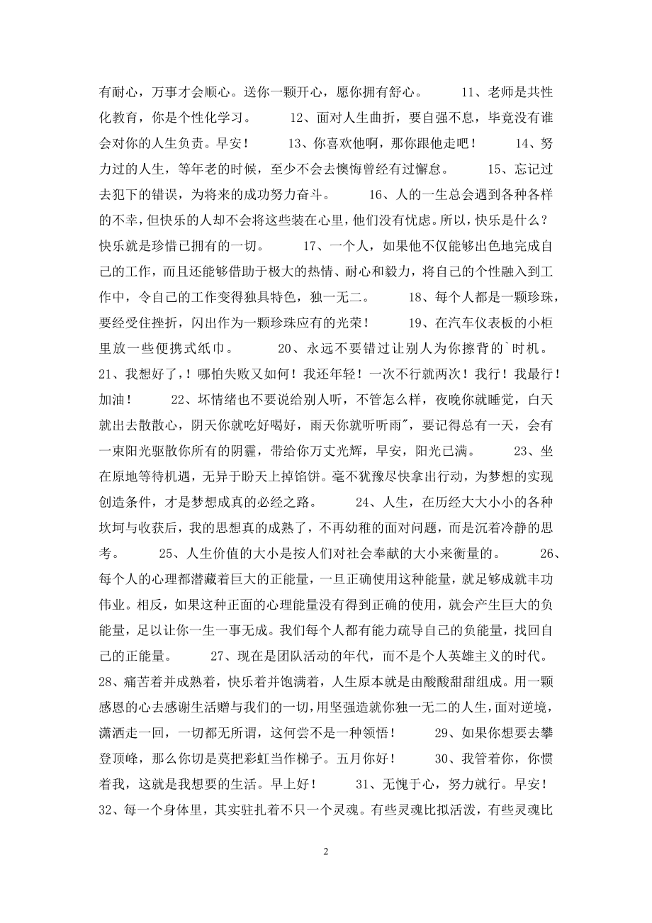 2022年唯美正能量的句子集合40句.docx_第2页