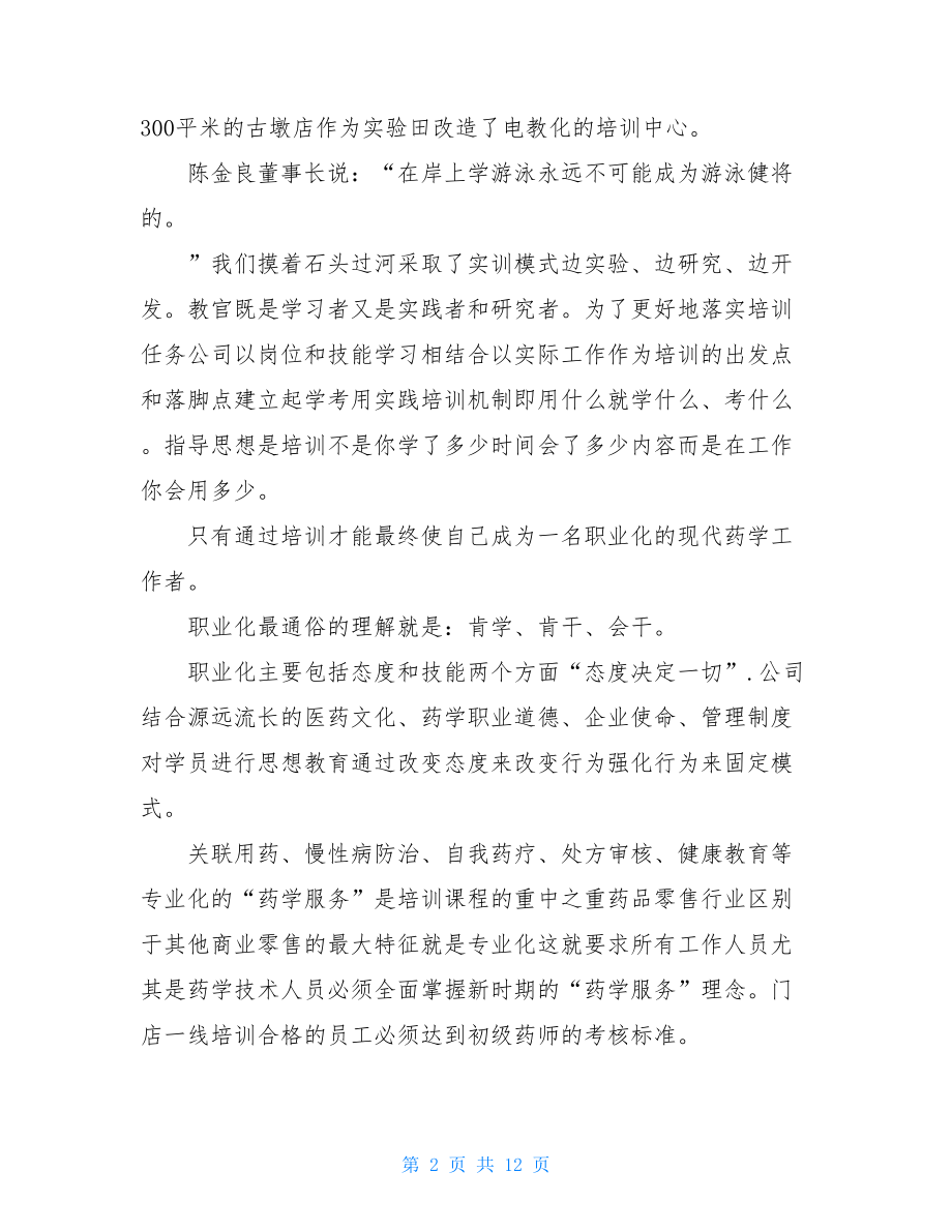 药店药师个人年终总结.doc_第2页