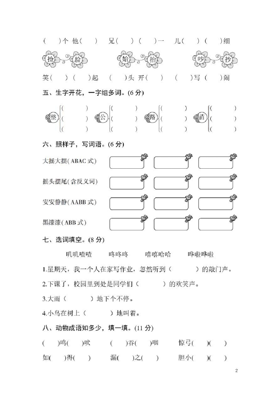 部编版二年级语文上册第八单元测试卷3.pdf_第2页