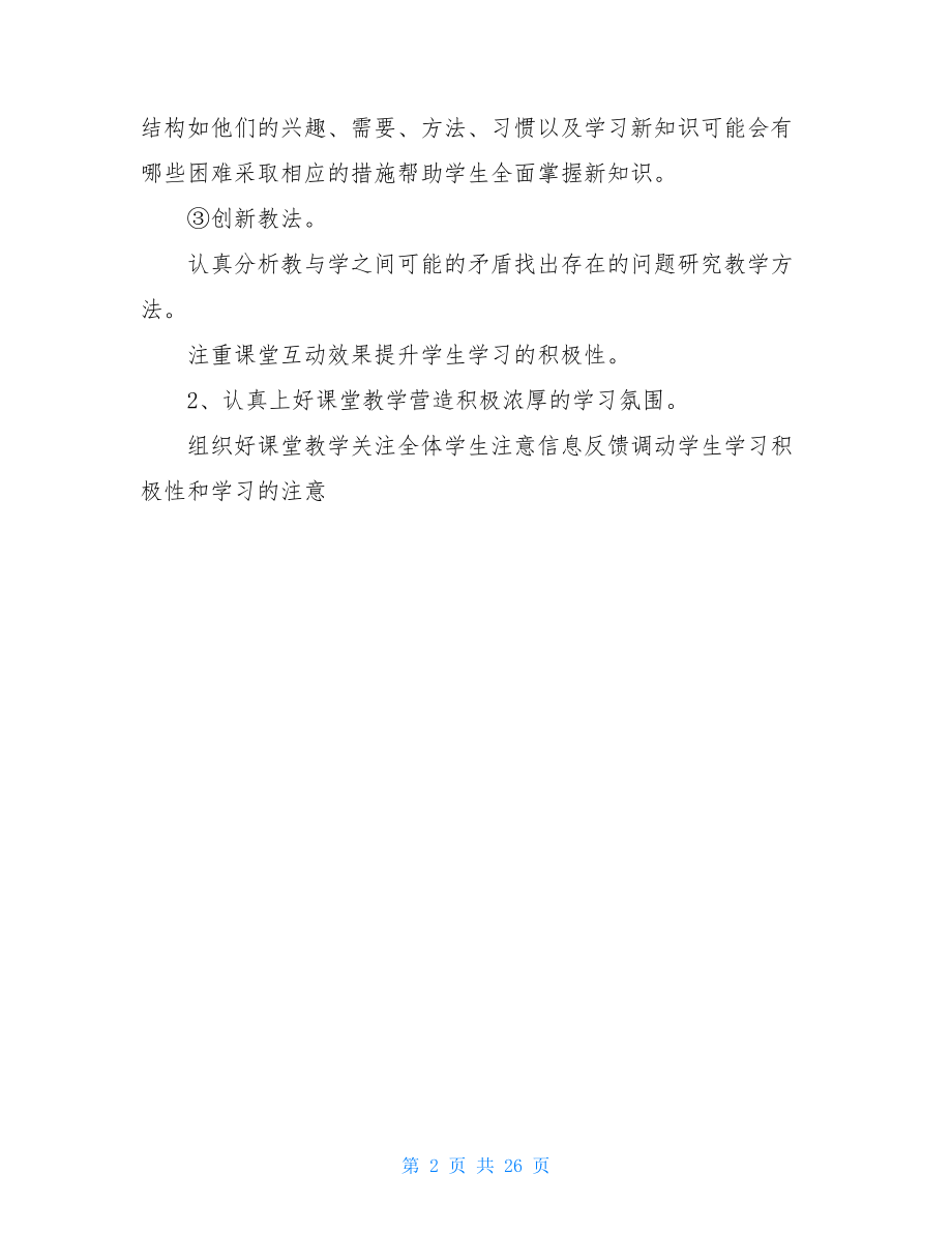 新教师工作情况个人总结.doc_第2页