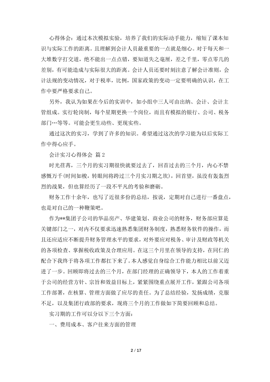 【精华】会计实习心得体会范文十篇.doc_第2页