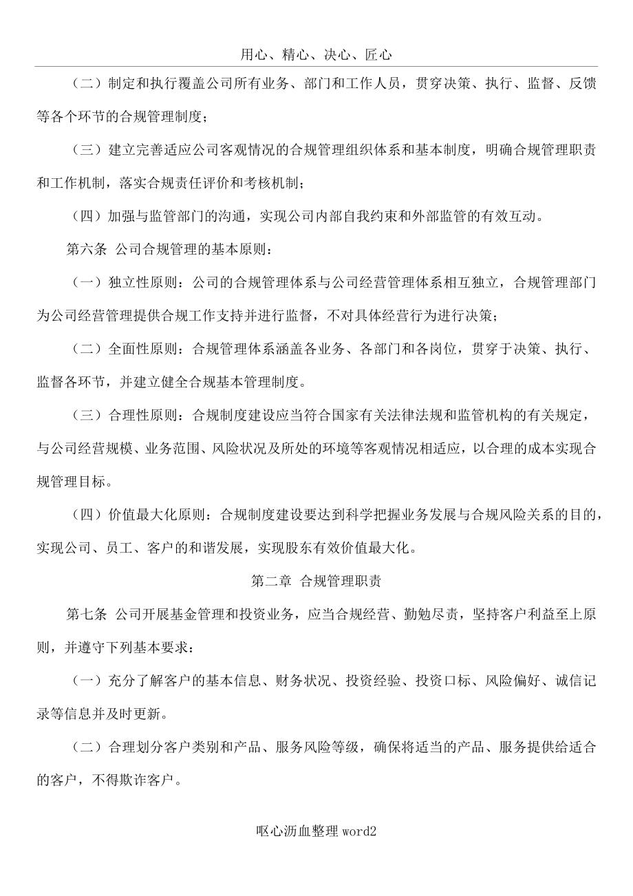 xx投资公司合规管理制度.docx_第2页