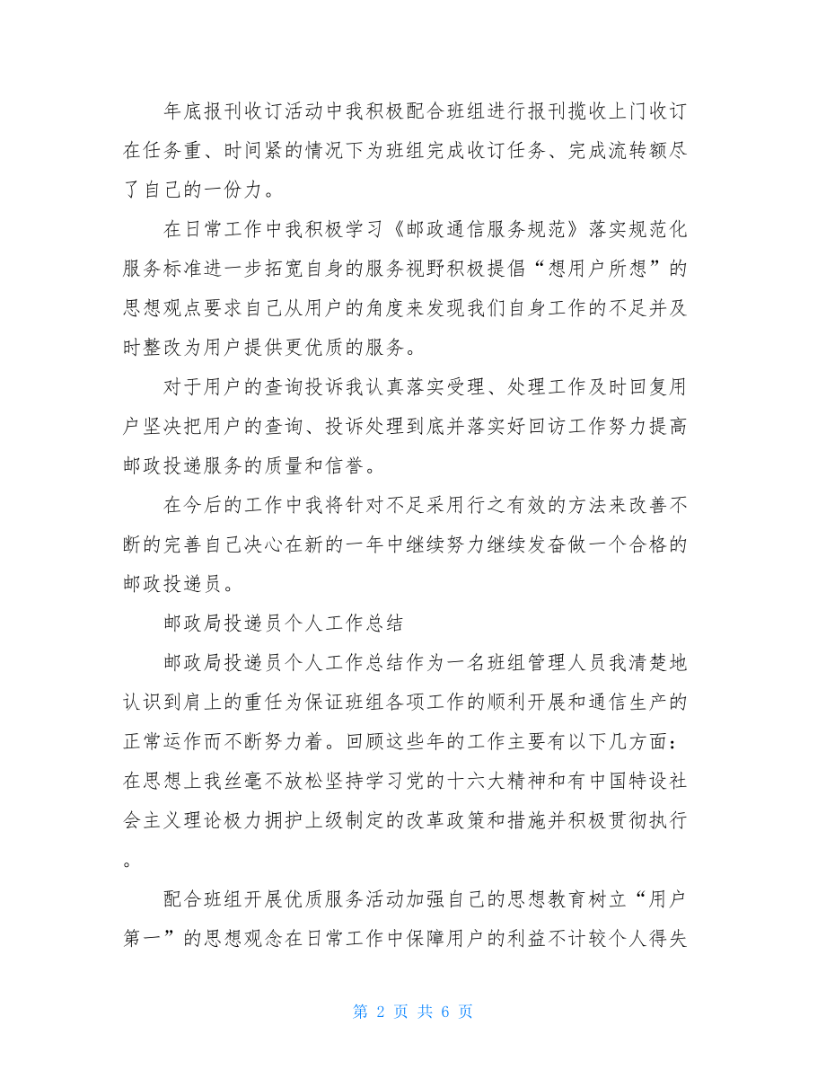 邮政投递员个人工作总结.doc_第2页