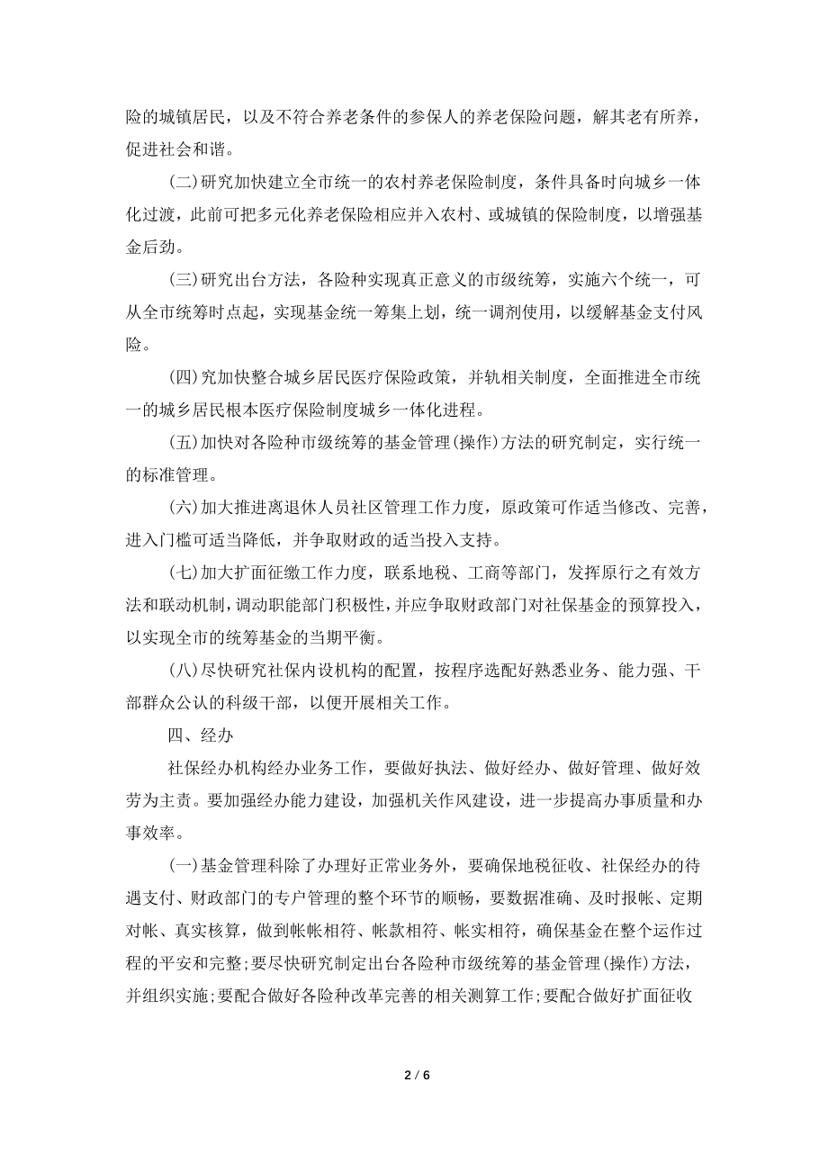 2022事业单位财务工作计划.doc_第2页