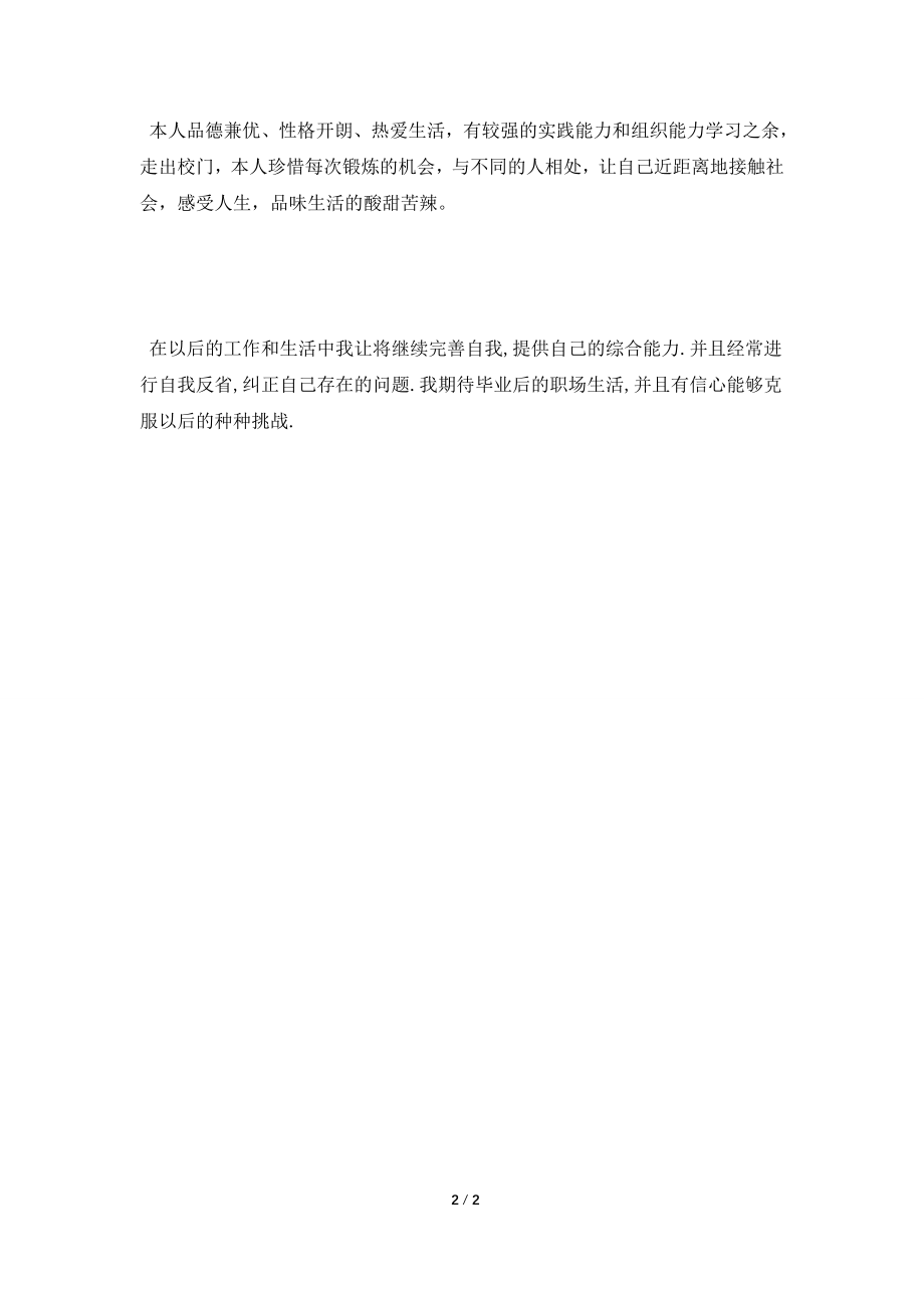 [2021自我鉴定]大学生学年自我鉴定600字.doc_第2页