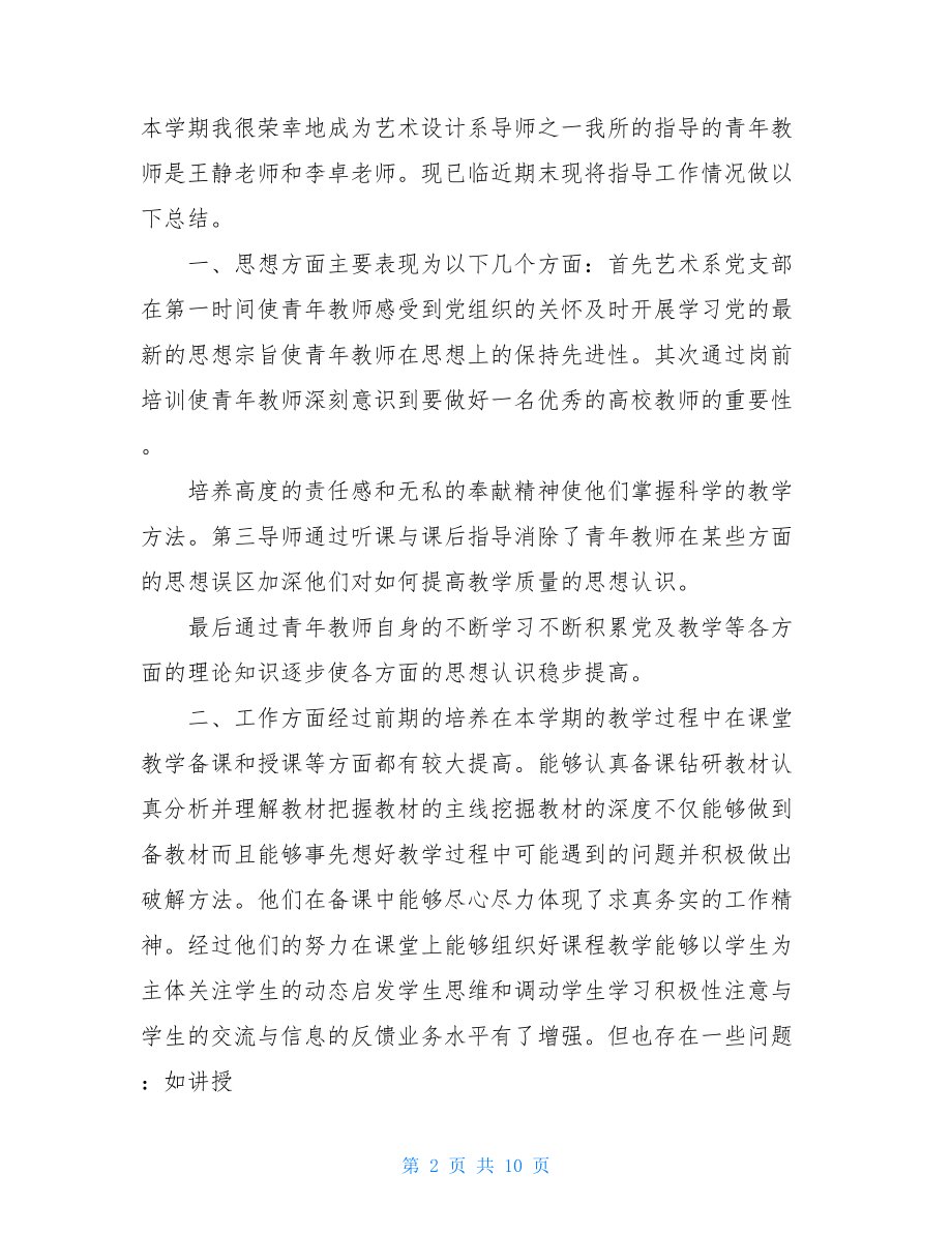 青年教师导师制个人总结.doc_第2页