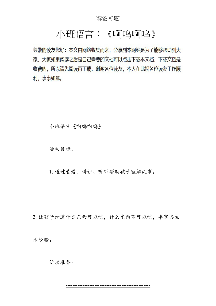 小班语言：《啊呜啊呜》.doc_第2页