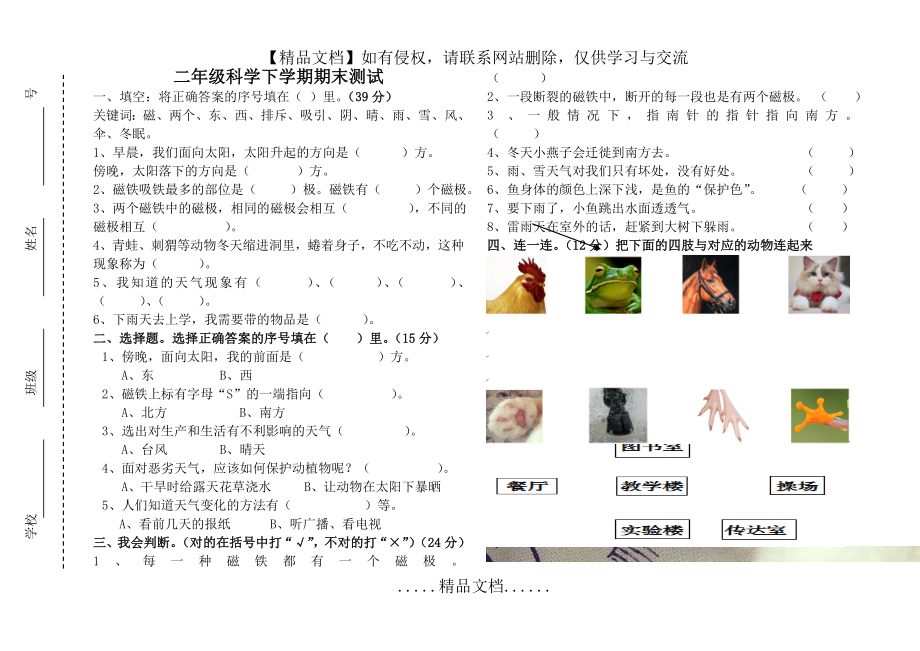 青岛版二年级科学下学期期末测试.doc_第2页