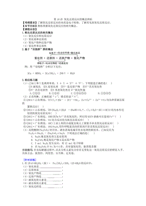 高三化学二轮复习 第18讲 氧化还原反应的概念辨析 专项训练.doc