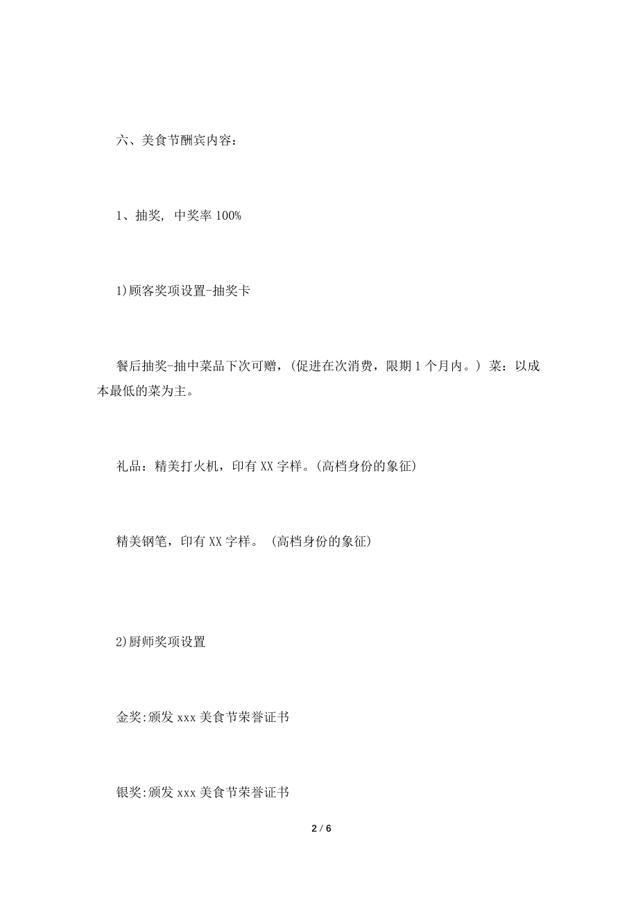 2021美食网站策划书.doc_第2页