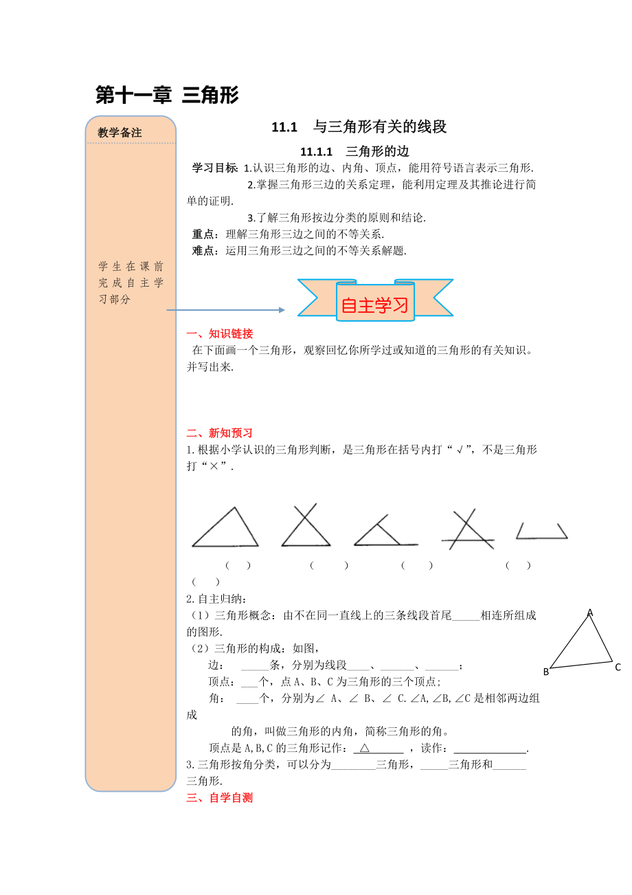 八年级数学上册导学案全册附答案.doc_第1页