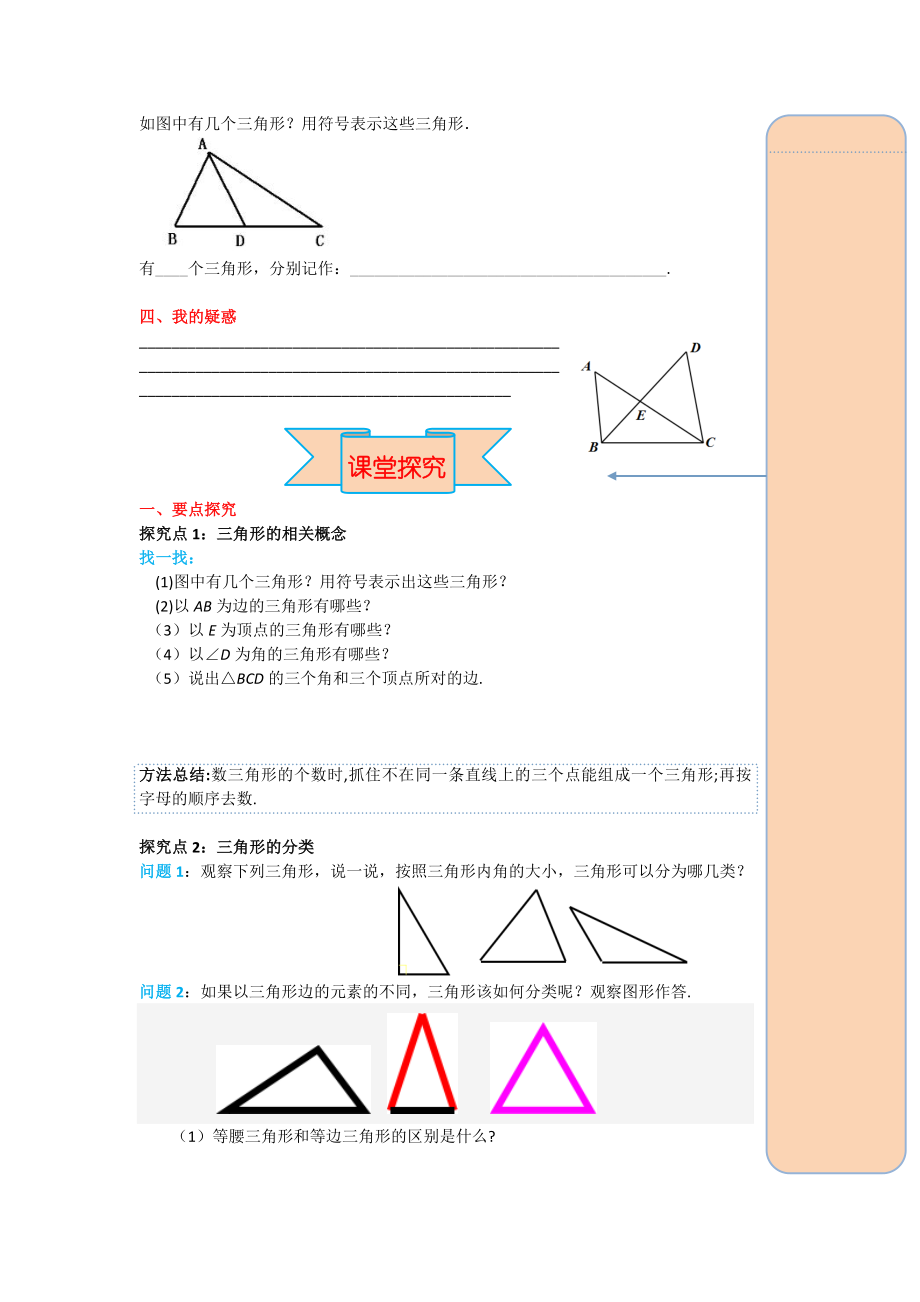 八年级数学上册导学案全册附答案.doc_第2页