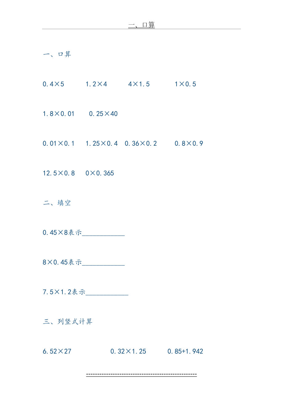 小数乘法练习题(2).doc_第2页