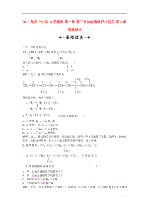 2021年高中化学 电子题库 第一章 第三节知能演练轻松闯关 新人教版选修5.doc