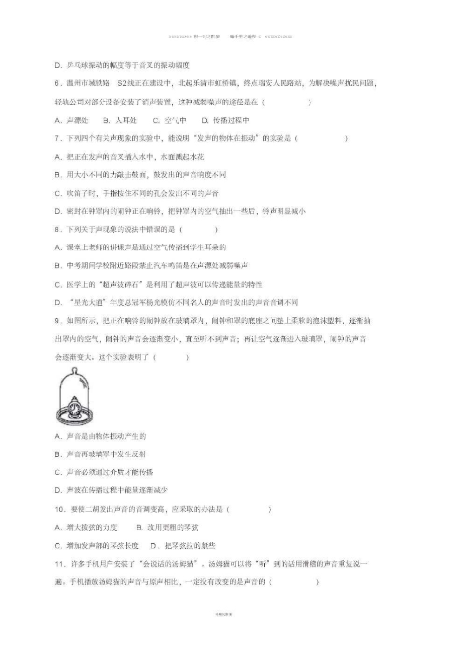 八年级物理上册第2章《声现象》单元练习(含解析)(新版)新人教版.pdf_第2页