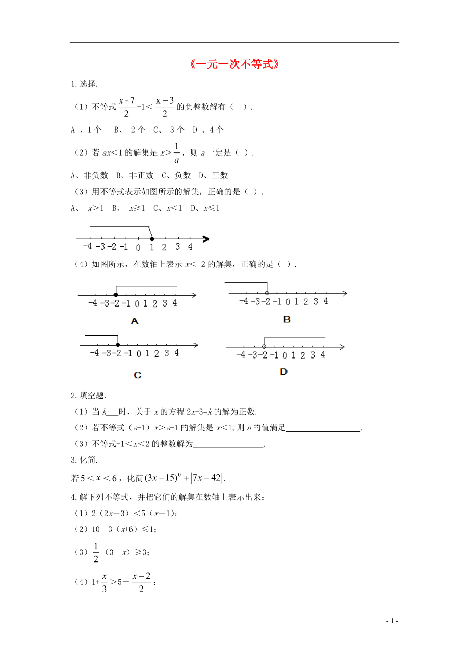 2021春七年级数学下册 7.2《一元一次不等式》习题2 （新版）沪科版.doc_第1页