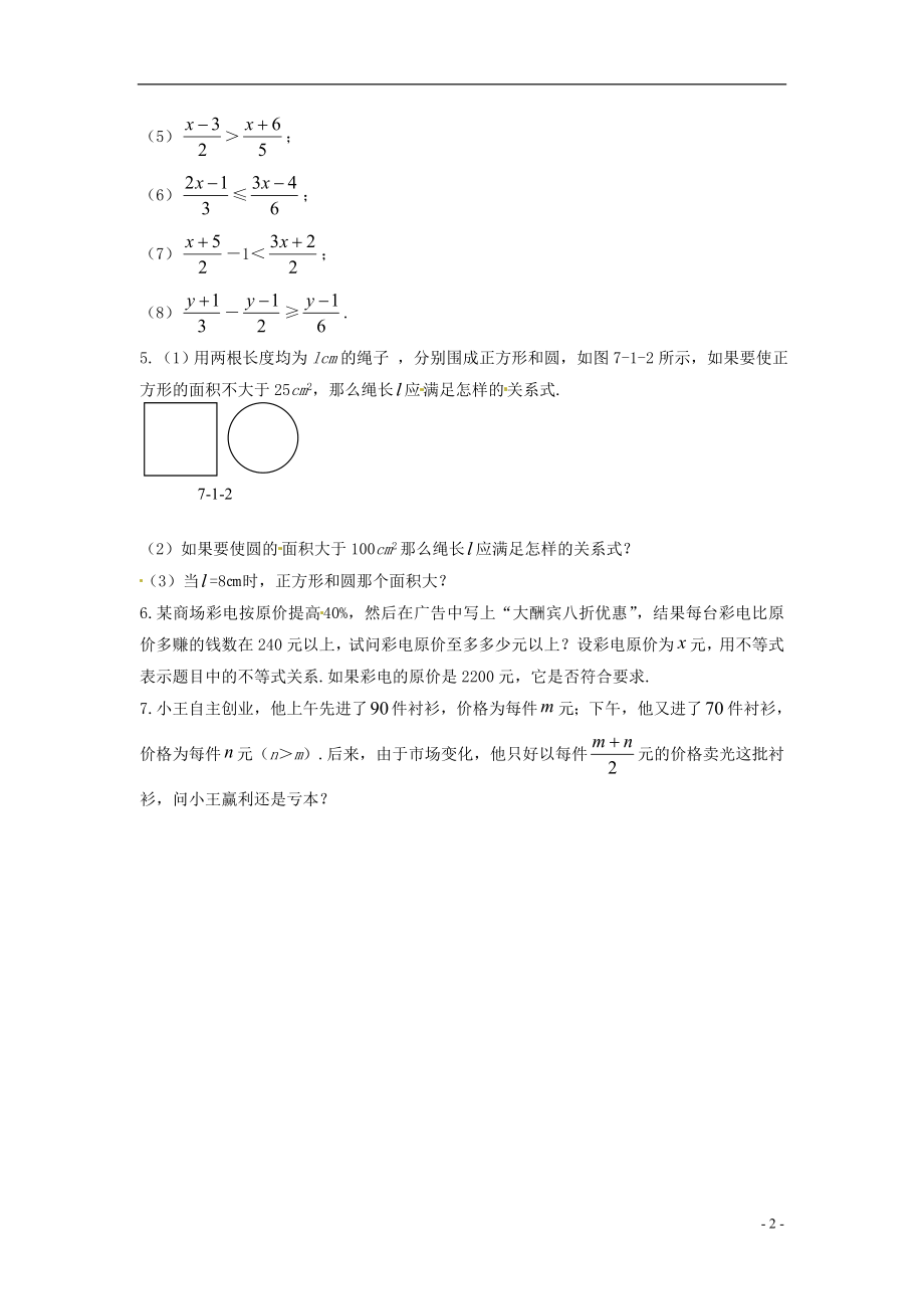 2021春七年级数学下册 7.2《一元一次不等式》习题2 （新版）沪科版.doc_第2页