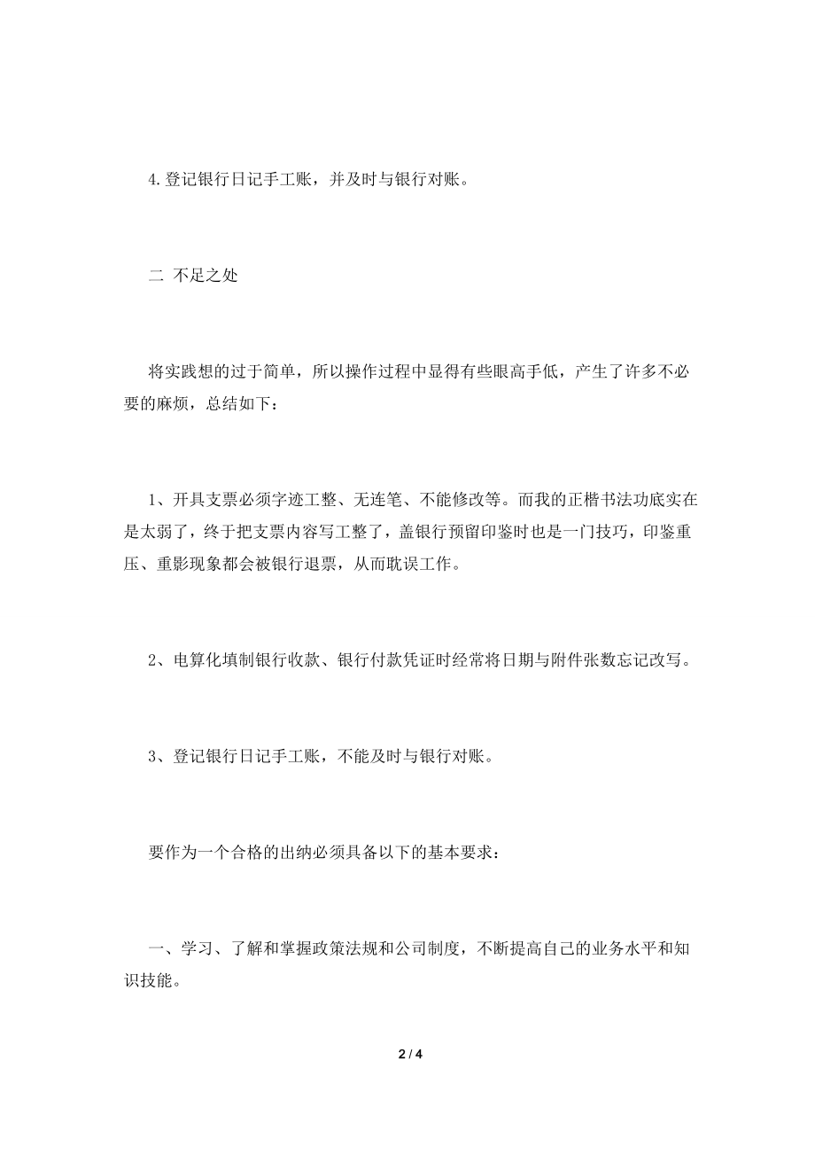 出纳员试用期转正自我鉴定.doc_第2页