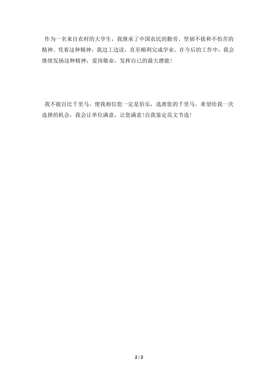 [2021自我鉴定]法学专业自我鉴定范文2021.doc_第2页